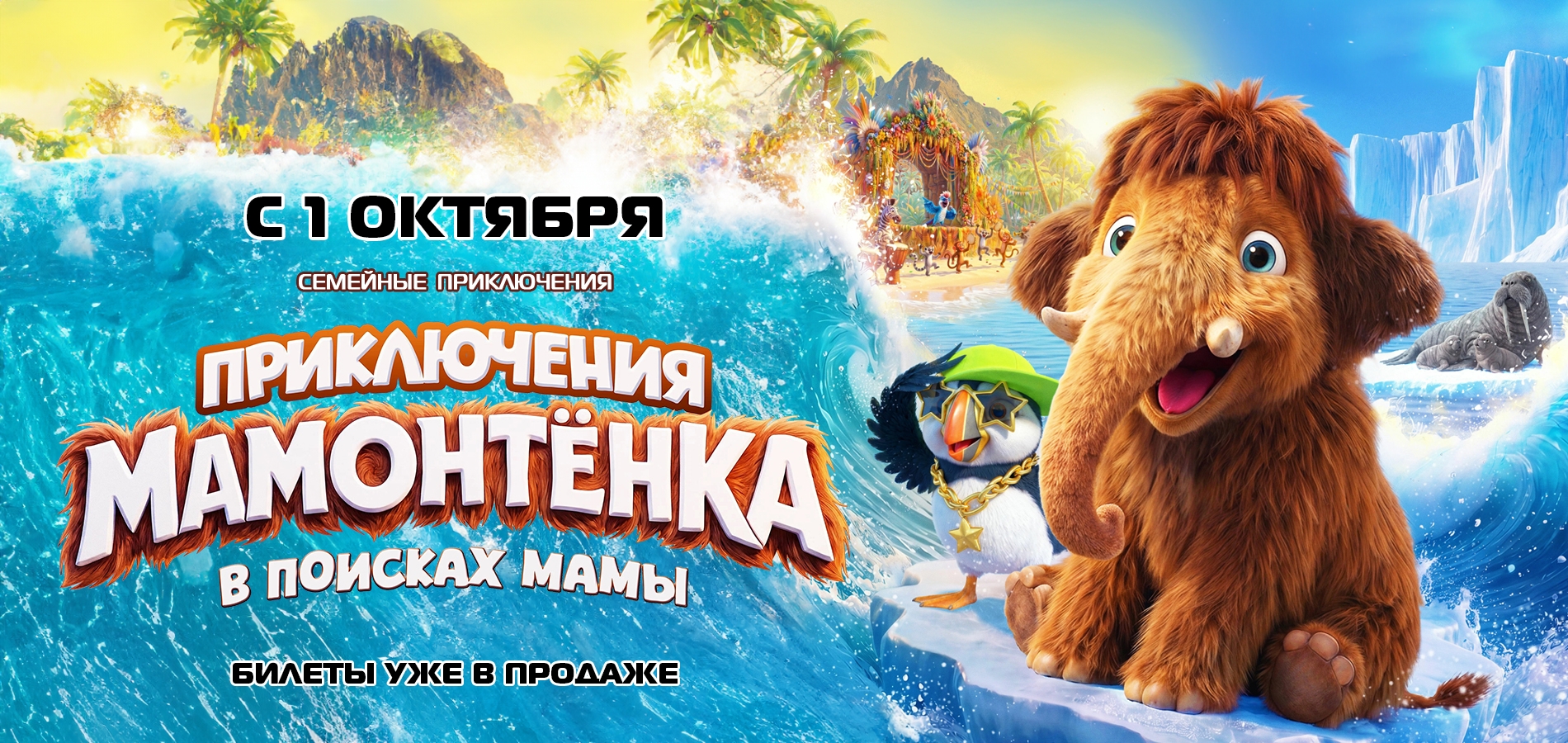Мультфильм, который тронет сердце: с 1 октября