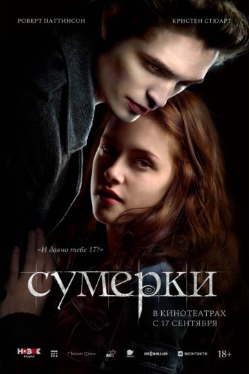 реклама сумерки